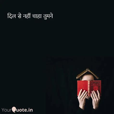 दिल से नहीं चाहा तुमने Quotes And Writings By Yourquote Didi Yourquote