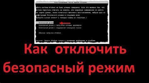 Как отключить безопасный режим windows 7 - YouTube