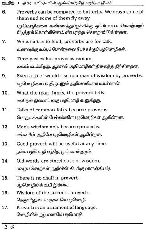 An Anthology Of Quotes And Proverbs Tamil Exotic India Art