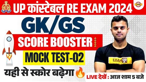 Up Police Re Exam Gk Gs Practice Set Up Constable Re Exam Gk Gs Class