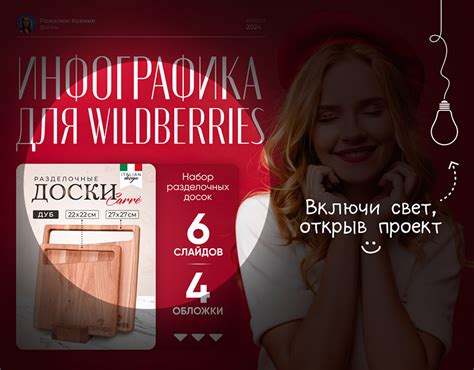 Инфографика для Wildberries. Дизайн карточки товара. :: Behance