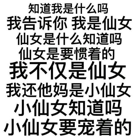 把本仙女兒的表情包都給你，都給你！驚不驚喜！刺不刺激？ 每日頭條