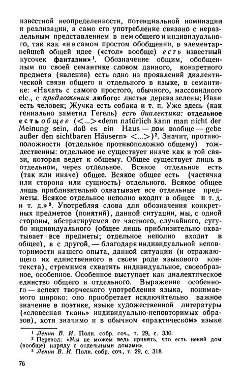 Семантика русского языка - Новиков Л.А. - 1982