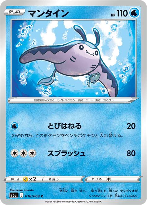 Mantine (Fusion Strike 61) - Bulbapedia, the community-driven Pokémon ...