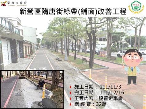 臺南市新營區公所 新營區隋唐街綠帶鋪面改善工程