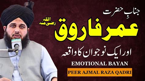 Umar Ra Aur Aik Nojawan Ka Waqia Peer Ajmal Raza Qadri Motivational