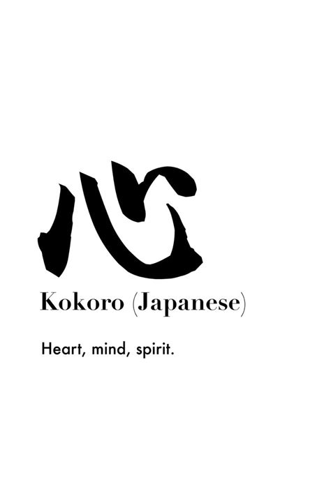 Japanese Word Kokoro Heart In Japanese Japanese Words Japanese Quotes Japanese Phrases