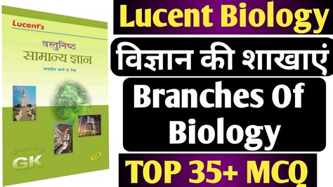 Botany It s Branches जव वजञन क शखए Lucent Biology Mcq