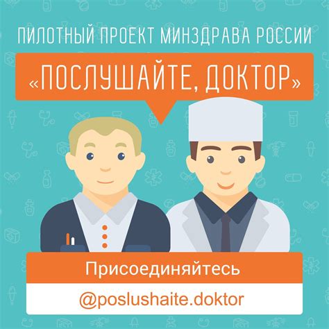 Послушайте, доктор