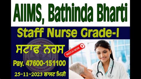 AIIMS Bathinda Staff Nurse Recruitment 2023 Ll Staff Nurse New Bharti