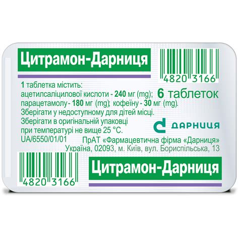 Цитрамон-Дарниця таблетки 6 шт (5550000005574) Дарниця (Україна ...