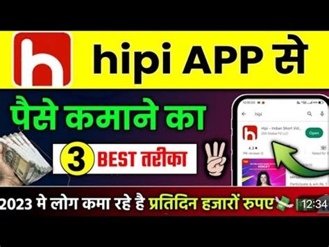 Hipi App Se Paise Kaise Kamaye Hipi Se Paise Kaise Kamaye Video