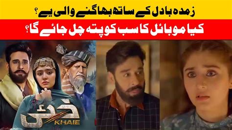 Khaie Episode New Pakistani Drama Men Kia Ho Ga Faisal Qureshi