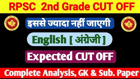 RPSC 2nd Grade English Cut Off After Exam English Expected Cut Off