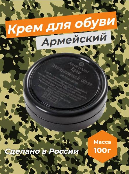 Крем для обуви черный, армейский гуталин, Россия - купить с доставкой ...