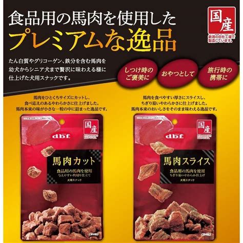 デビフ 牛肉スライス 国産 40g dbf 犬 おやつ 幼犬 シニア パピー 送料無料 2パックセット dbf beef s Aoshi