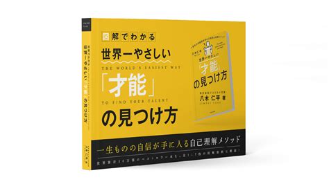 【図解】『世界一やさしい「才能」の見つけ方』 図解シート117ページ 自己理解プログラム