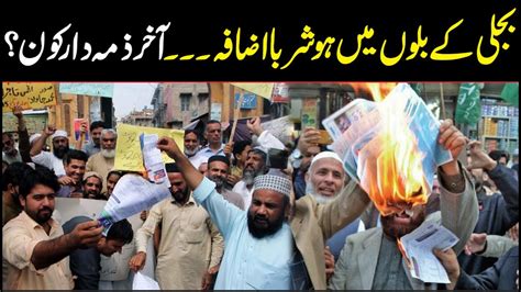 Who Is Responsible For Increase In Electricity Bill Protest Across