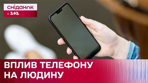 Як використання телефону впливає на організм людини Youtube