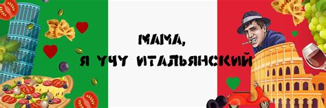 Мама, я учу итальянский奈 | Изучение итальянского Studiando l’Italiano # ...