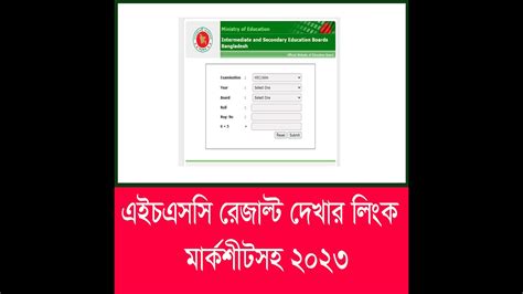 মার্কশীটসহ Hsc Result 2023 Hsc Result With Mark Sheet Hsc