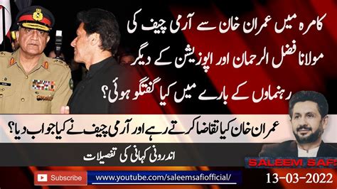 What Gen Bajwa Talk With Imran Khan About Maulana Fazlur Rehman Other