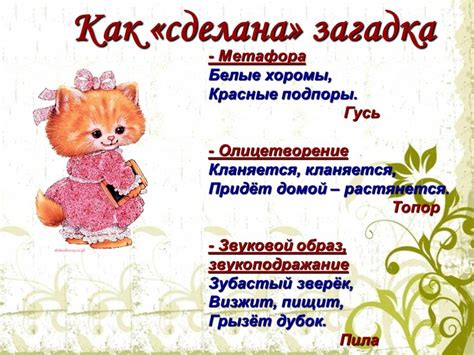 Презентация "Загадки" (1 класс) по русскому языку – скачать проект