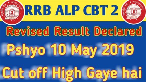 RRB ALP CBT 2 REVISED RESULT DECLARED CHECK YOUR SCORE YouTube