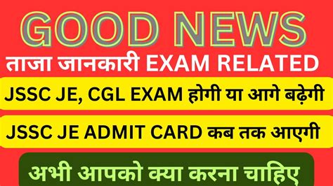 Good News Jssc Cgl Je Exam Updates Admit Card Je