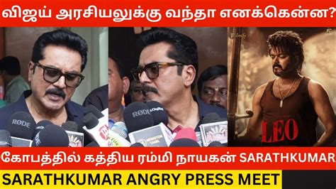 Thalapathy Vijay அரசயலகக வநத எனககனன Rummy Nayagan Sarathkumar