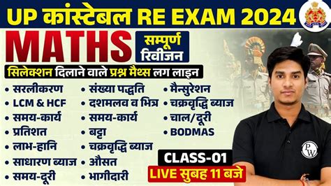 UP POLICE RE EXAM MATHS 2024 UP POLICE CONSTABLE RE EXAM MATHS CLASS