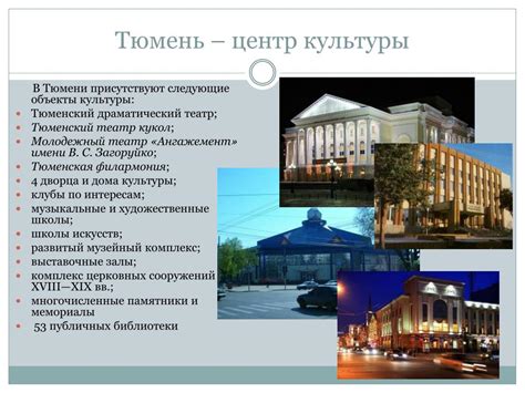 Презентация про тюмень на английском языке - 97 фото