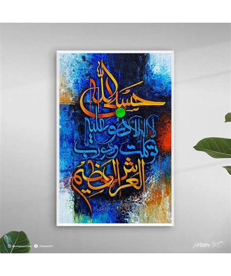 Tableaux Soldes Tableau Islamique Hasbi Allah