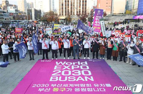 운명의 날 하루 앞으로부산 2030엑스포 유치 성공할까 뉴스1