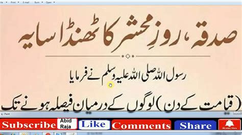 Good Amal Sadqa Ki Fazilat Hadees In Urdu YouTube