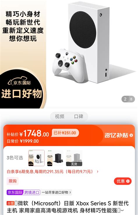 京东百亿补贴：微软xbox Series S游戏机低至1748元 3楼猫