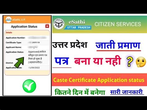 Up Caste Certificate Application Status Check Online Up Jati Praman