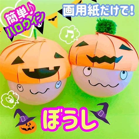 ハロウィンかぼちゃ帽子の作り方 Crafts Halloween Diy Christmas Bulbs