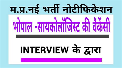 Bhopal सइकलजसट वकस MP NEW VACANCY 2023 MP VACANCY 2023 MP