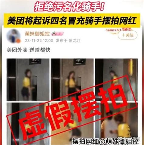 美团起诉4名擦边网红，“外卖媛”黑丝短裙摆拍，损害骑手形象 知乎