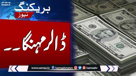 Dollar Price Increase Dollar Rate In Pakistan Samaa News Youtube