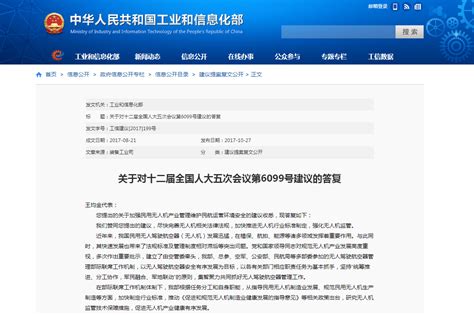 工信部：力争年底出台《无人驾驶航空器飞行管理规定》