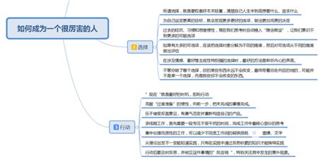 精进：如何成为一个很厉害的人 知乎