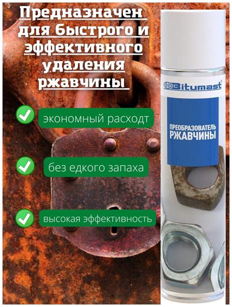 Преобразователь ржавчины / нейтрализатор ржавчины / средство от ...