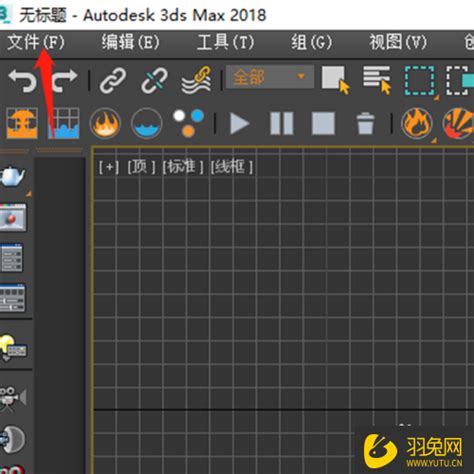 3dmax导入模型怎么操作 羽兔网