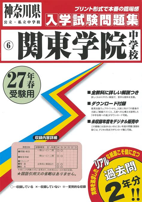 国立・私立有名中学入試問題集男子校・共学校編★平成28年度用 男の子の小学教科書ブログ