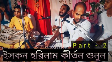 Hare Krishna Naam হর কষণ নম করতন শনন Iskon ইসকন হরনম