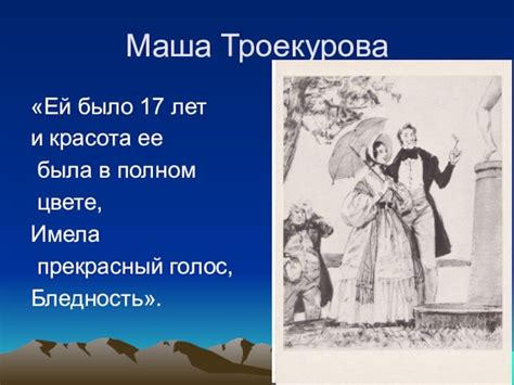 Мария троекурова рисунок (49 фото)