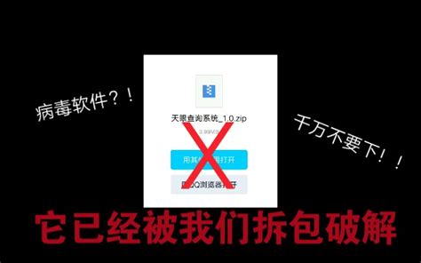 “天眼查询系统”已经被我们拆包破解！ 哔哩哔哩