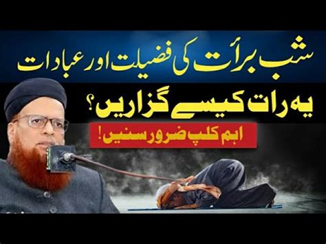 Shab E Barat Ki Fazilat Or Ibadat Shab E Barat Ka Wazifa By Mufti